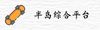 半岛综合体育(BDTY)官方网站 · 极致竞技体验 · 8A3M